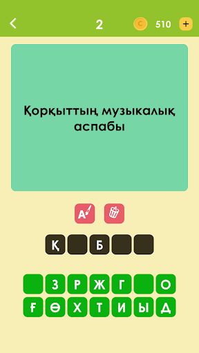 Логикалық ойындар мен сұрақтар